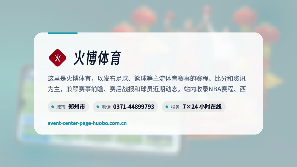 了解火博体育